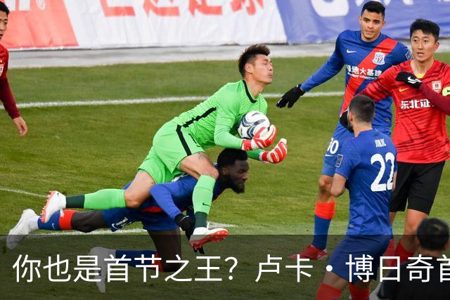 你也是首节之王？卢卡·博日奇首节6中4砍下10分2篮板 正负值+8